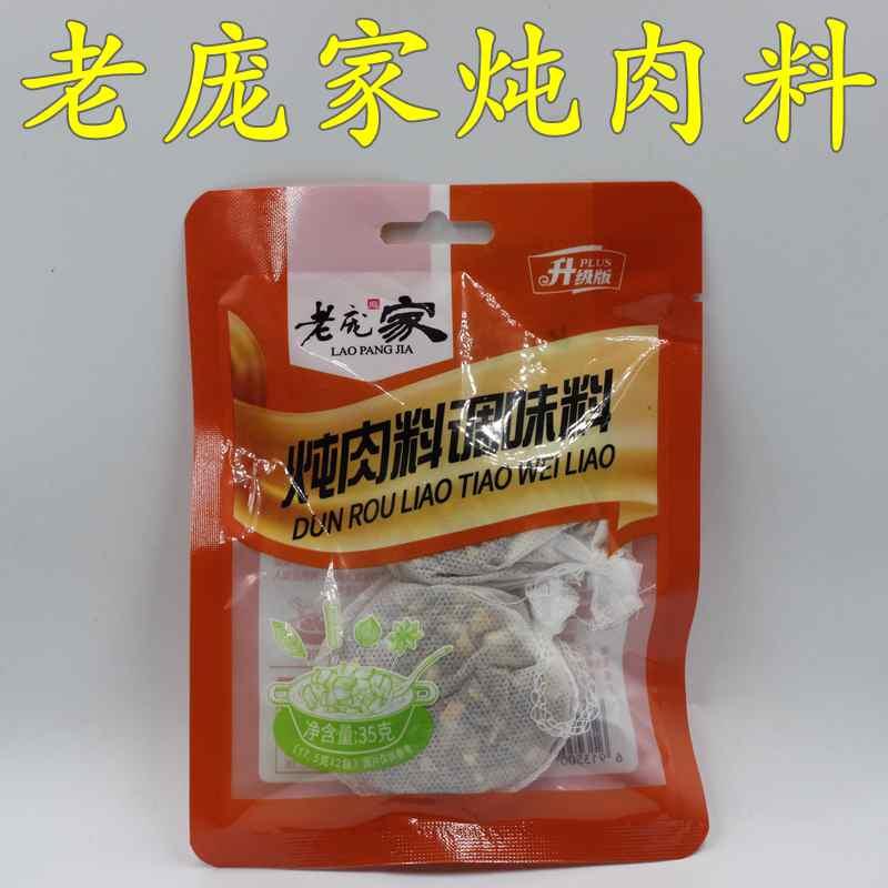 炖肉料熟食老庞家卤料包熟食卤