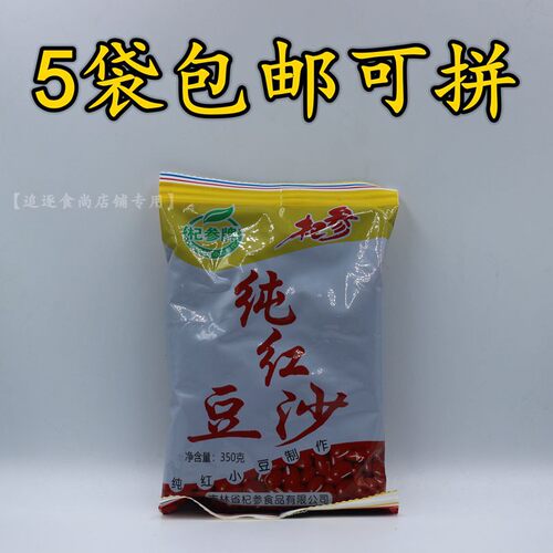 杞参纯红豆沙馅350g红豆沙馅泥家用即食包子五仁蛋黄粽子月饼馅料