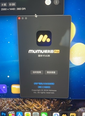 mumu安卓模拟器1.4.38 最新版 mac版本支持M1/M2/M3支持远程安装