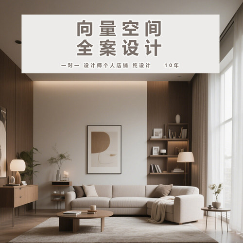 装修全案设计软装设计硬装设计设计师纯设计平面方案效果图施工图