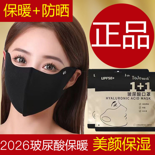 秋冬季玻尿酸口罩女防晒高颜值护眼角保暖防寒可水洗防紫外线面罩