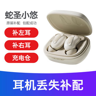 蛇圣小悠蓝牙耳机充电仓左耳右耳配件耳机仓单只补装 丢失补配