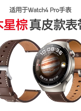 适用华为watch4pro木星棕表带男士款专用新款的真皮表带