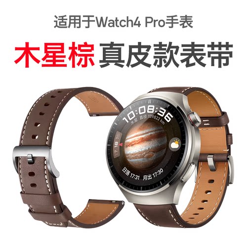 适用华为watch4pro木星棕表带男士款专用新款的真皮表带