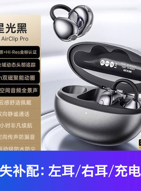 ikf air clip pro蓝牙耳机充电仓补配单只左耳右耳【丢失补配】