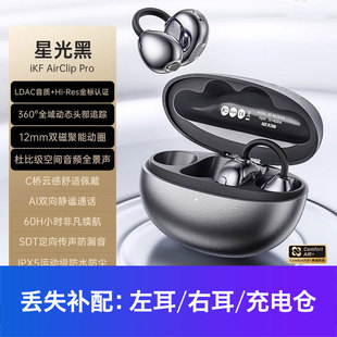 ikf air clip pro蓝牙耳机充电仓补配单只左耳右耳【丢失补配】