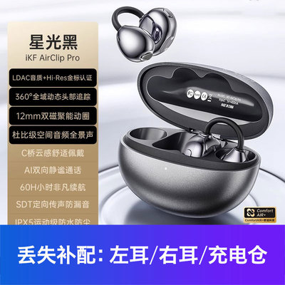 ikf air clip pro蓝牙耳机充电仓补配单只左耳右耳【丢失补配】