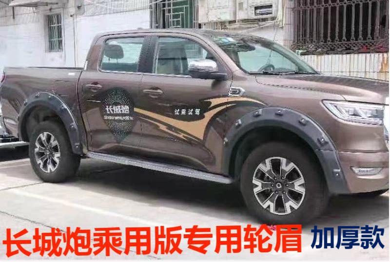长城炮皮卡加厚轮眉乘用版专用宽体改装防擦挡泥时尚外观装饰件