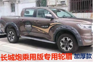 长城皮卡加厚轮眉专用外观改装