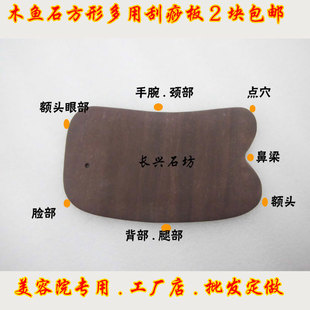 无蜡木鱼石方形面部背部眼部美容刮痧板秀媛堂专用非牛角砭石包邮