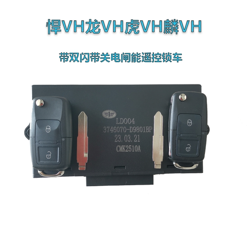 一汽解放中控锁一键升窗功能