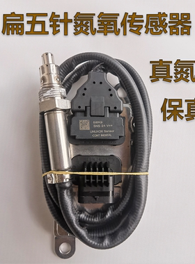 适用重汽康明斯福康欧曼东风德龙潍柴锡柴玉柴解放大柴氮氧传感器