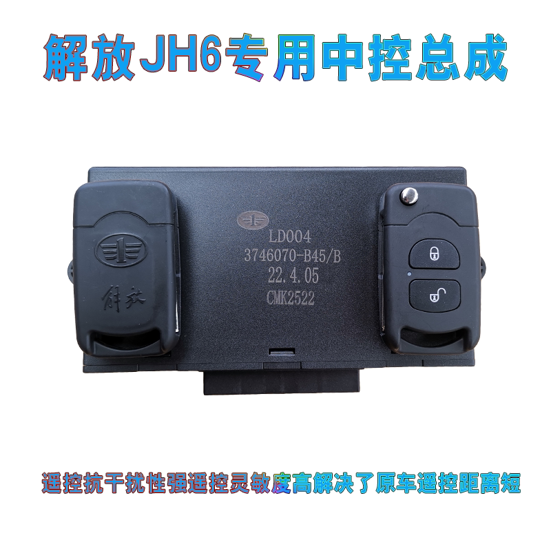 适用一汽青岛解放jh6中控锁