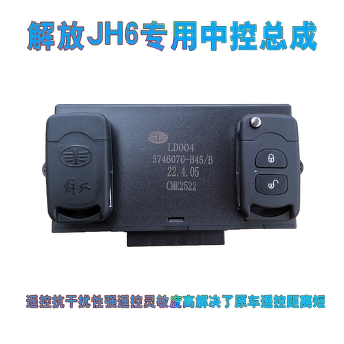 适用一汽青岛解放jh6中控锁