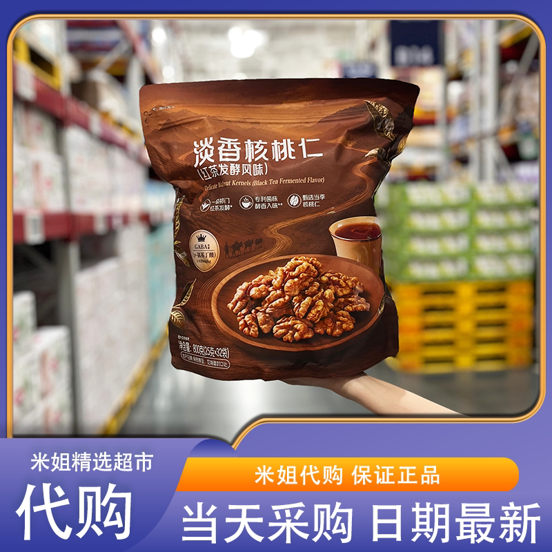 Sam代购洽洽淡香核桃仁(红茶发酵风味)当季新果低温烘烤坚果零食