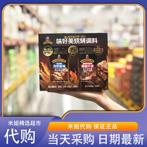 Sam会员超市代购味好美烧烤料套装(孜然香辣/黑椒牛油)鲜香味美