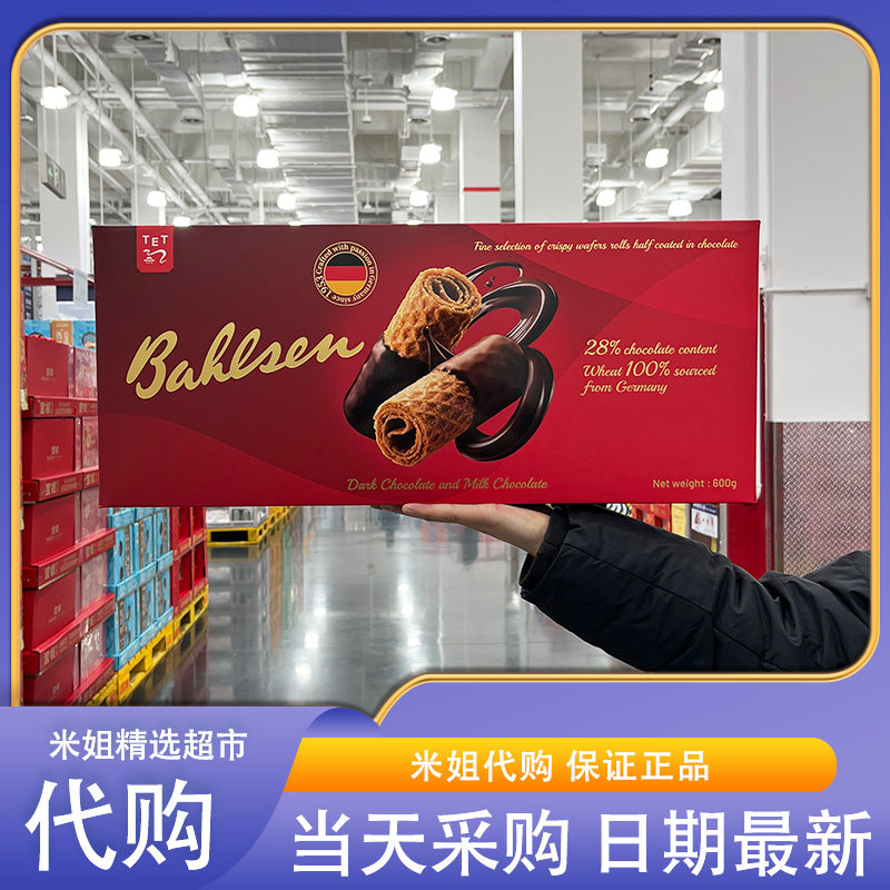 米姐会员超市代购百乐顺双巧味涂层威化卷德国进口双重口味零食,零食/坚果/特产,夹心饼干,淘宝优惠券,粉丝福利购,淘宝优惠卷