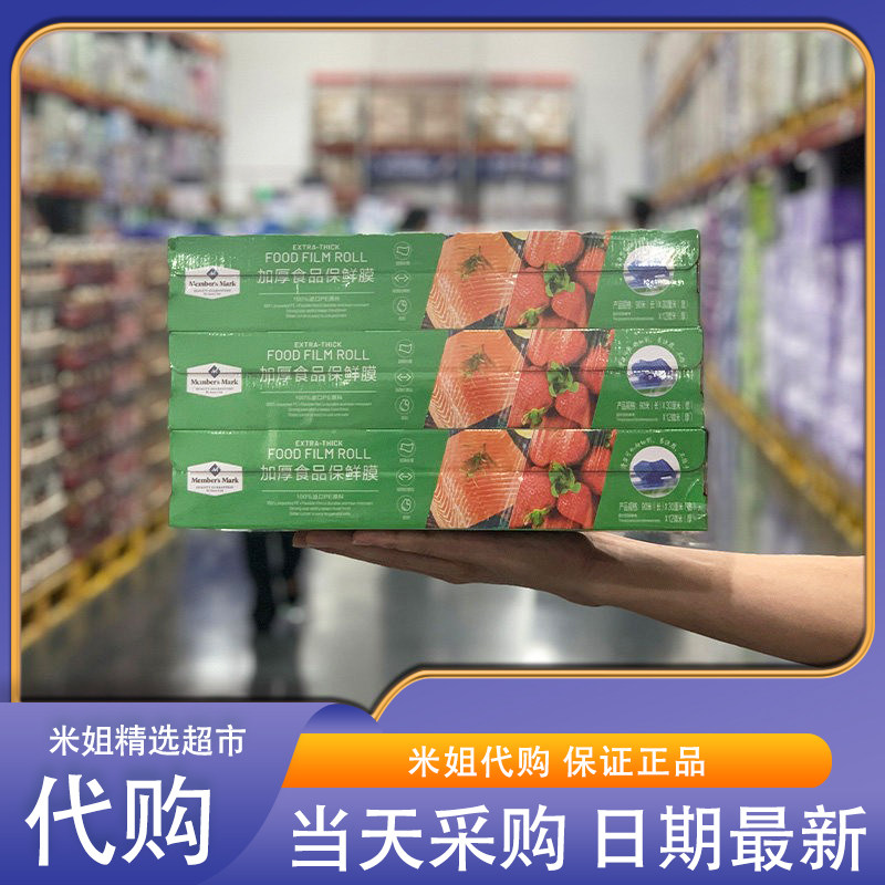 米姐Sam会员超市代购易切保鲜膜90cm*30cm3卷 进口pe材质一膜多用