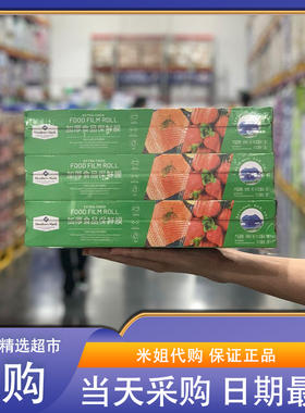 会员超市代购易切保鲜膜90cm*30cm3卷 进口pe材质 一膜多用