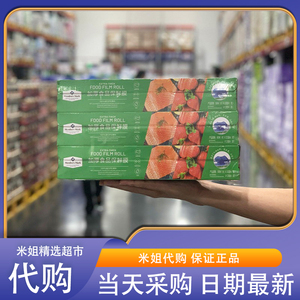 米姐Sam会员超市代购易切保鲜膜90cm*30cm3卷 进口pe材质一膜多用