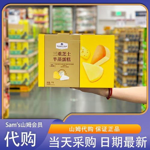 山姆会员代购三重芝士半蒸蛋糕1kg 23枚独立包装开袋即食