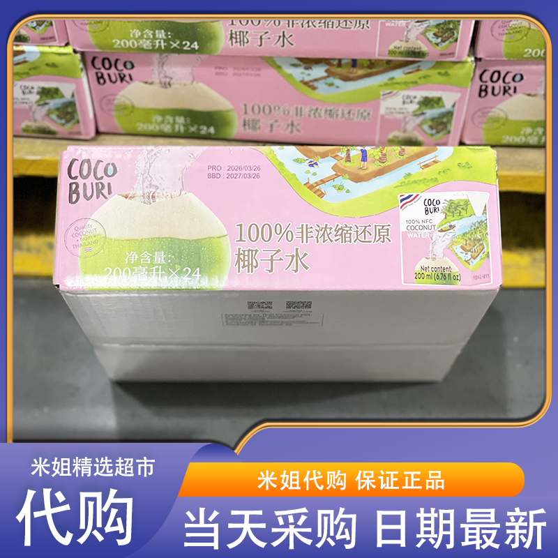 山姆代购泰国进口100%椰子水低卡