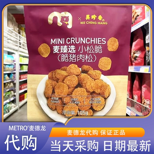 麦德龙代购麦臻选美珍香联名小松脆105g即食零食非油炸