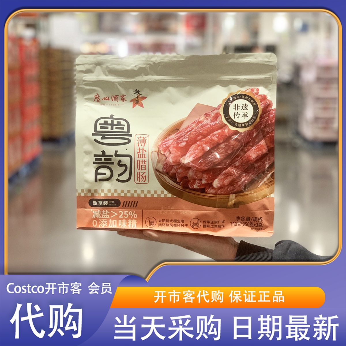 薄盐腊肠南北干货猪肉肠