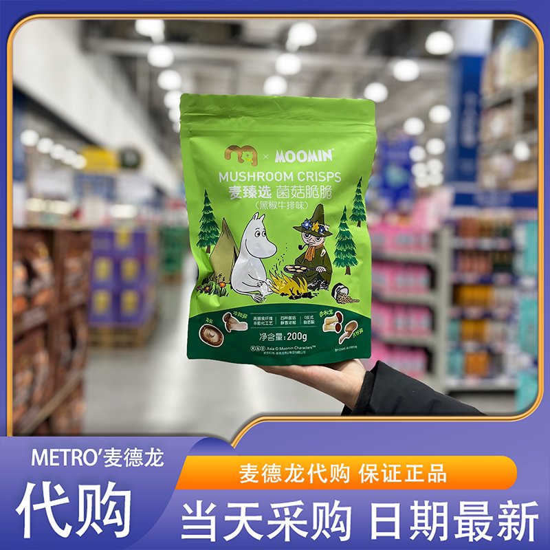 麦德龙代购菌菇脆脆200g一口酥脆满口菇香办公休闲开袋即食小零食