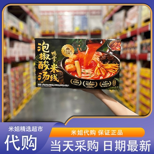 山姆会员超市代购饪掌门泡椒酸汤鸭掌米线酸辣脱骨川味速食方便面