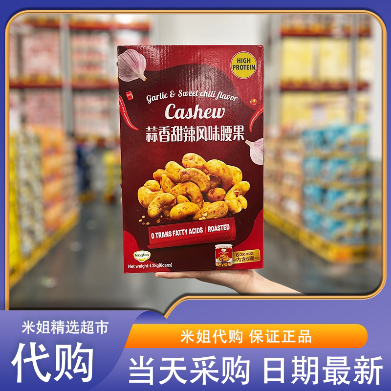 山姆代购蒜香甜辣风味腰果越南原装进口个大饱满咸香浓郁坚果零食