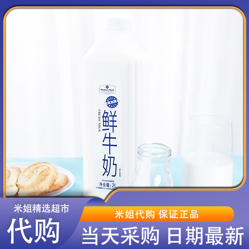 山姆米姐鲜牛奶2L巴氏杀菌全脂