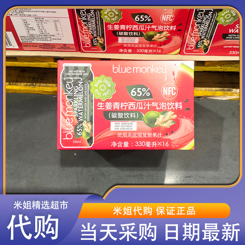 Sam会员超市代购BLUEMONKEY越南进口生姜青柠西瓜汁气泡果汁饮料