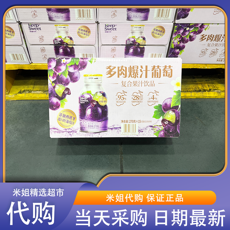 山姆米姐代购多肉爆汁葡萄复合果汁饮品真实果肉口感丰富夏日解渴
