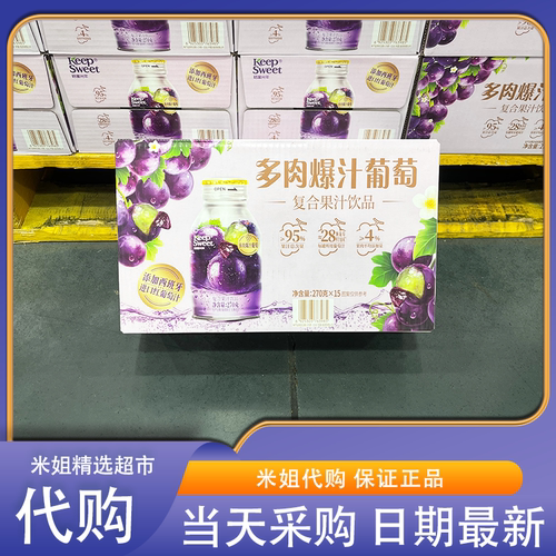 山姆米姐代购多肉爆汁葡萄复合果汁饮品真实果肉口感丰富夏日解渴
