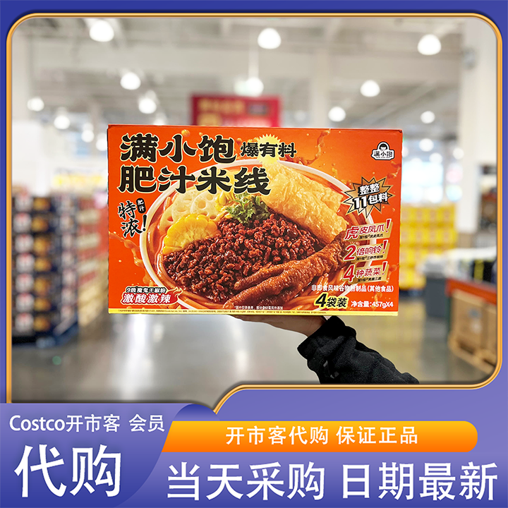 开市客代购满小饱爆有料肥汁米线有肉有菜有凤爪特浓肥汁晚餐夜宵