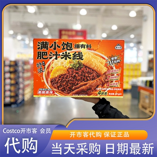 开市客代购满小饱爆有料肥汁米线有肉有菜有凤爪特浓肥汁晚餐夜宵