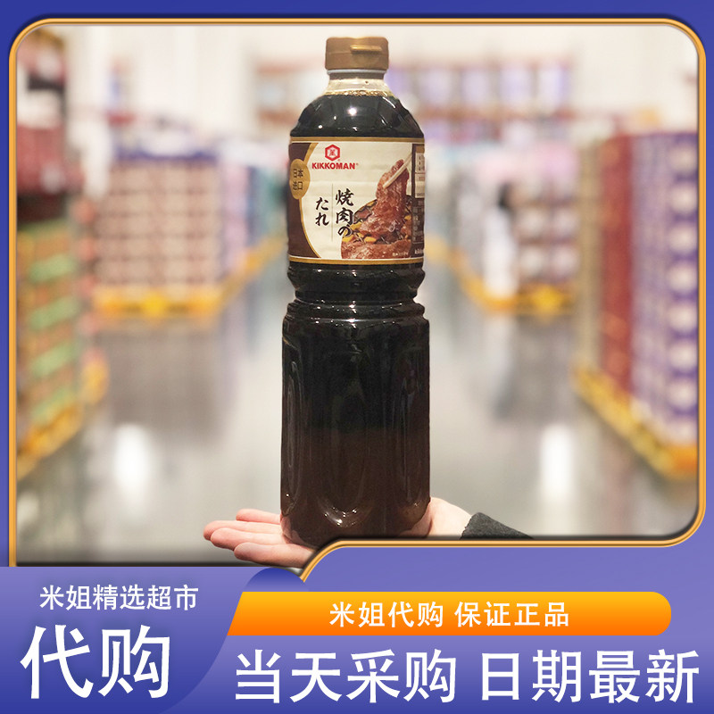 山姆米姐万字日式烧肉调味汁甘甜