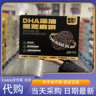 开市客代购老金磨方DHA藻油黑芝麻饼600g高蛋白健康烘焙