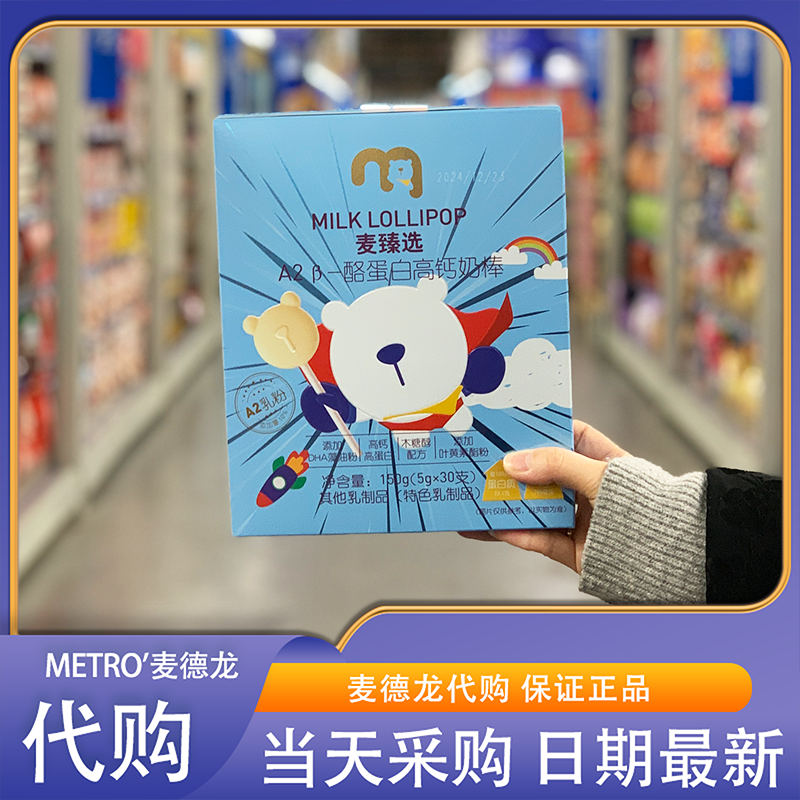 麦德龙代购麦臻选A2&beta;-酪蛋白高钙奶棒150g（5g*30支）儿童零食