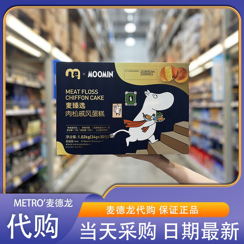 麦德龙会员代购麦臻选肉松戚风蛋糕烘烤糕点休闲零食下午茶早餐
