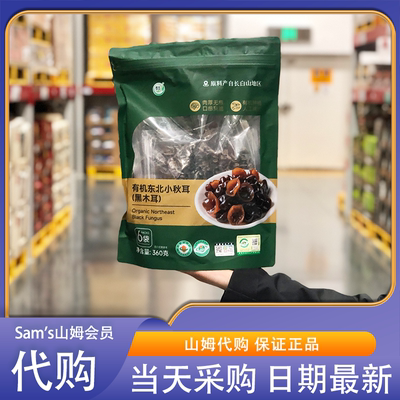 山姆代购 吉元有机东北小秋耳(黑木耳)360g 精选有机种植口感爽脆