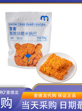 麦德龙代购宜客蟹黄味糯米锅巴708g酥脆蟹黄鲜香独立小包解馋零食