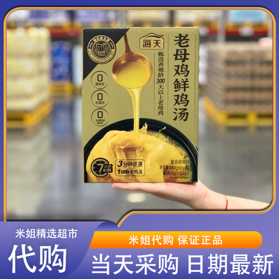 海天老母鸡鲜鸡汤厨房快手菜