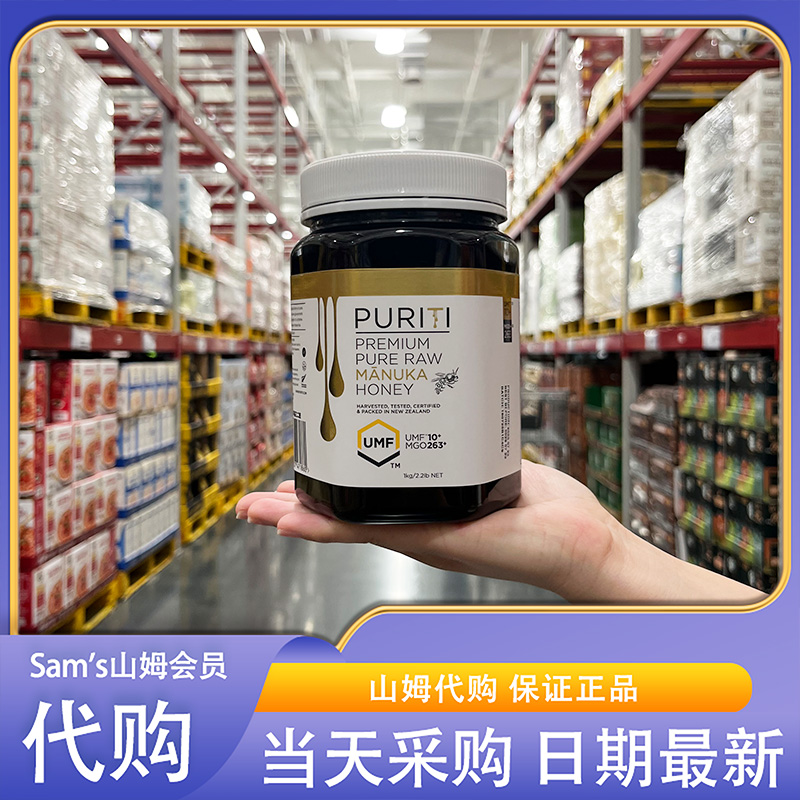 山姆超市代购麦卢卡蜂蜜1kg新西兰进口UMF10+带银蕨认证标识