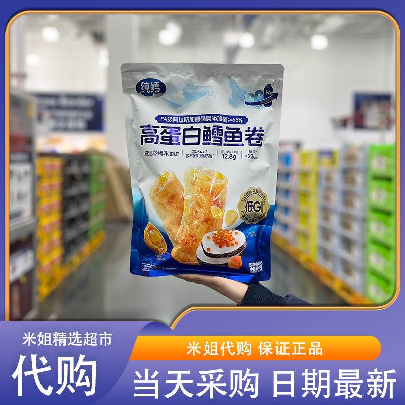 Sam会员超市代购纯鳕高蛋白鳕鱼卷640g休息解馋鱼类零食独立包装