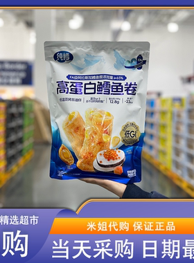 Sam会员超市代购纯鳕高蛋白鳕鱼卷640g休息解馋鱼类零食独立包装