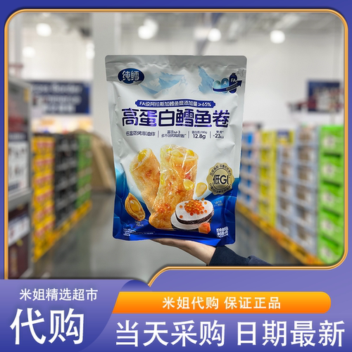 Sam会员超市代购纯鳕高蛋白鳕鱼卷640g休息解馋鱼类零食独立包装
