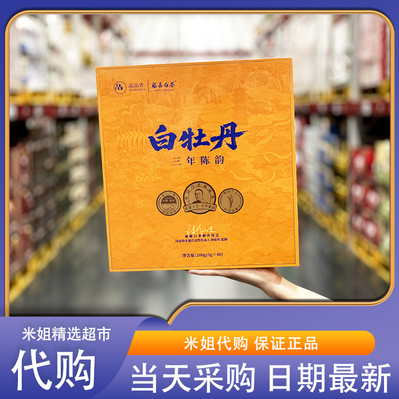 会员超市代购品品香三年陈韵白牡丹福建福鼎特产明前手采茶叶,茶,白牡丹,淘宝优惠券,粉丝福利购,淘宝优惠卷