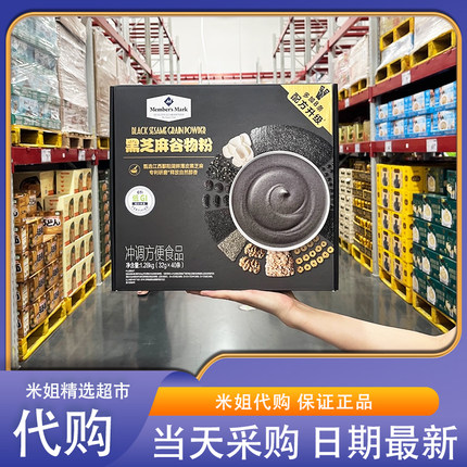 米姐Sam会员超市零食代购低GI黑芝麻谷物粉高蛋白高钙营养早餐